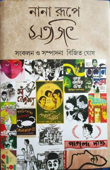 Nana Rupe Satyajit